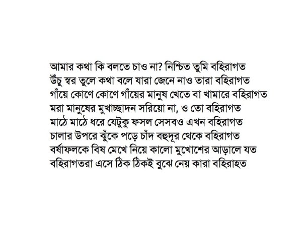 Bohiragoto - Poem by Shonkho Ghosh, widely used during the Jadavpur Protests